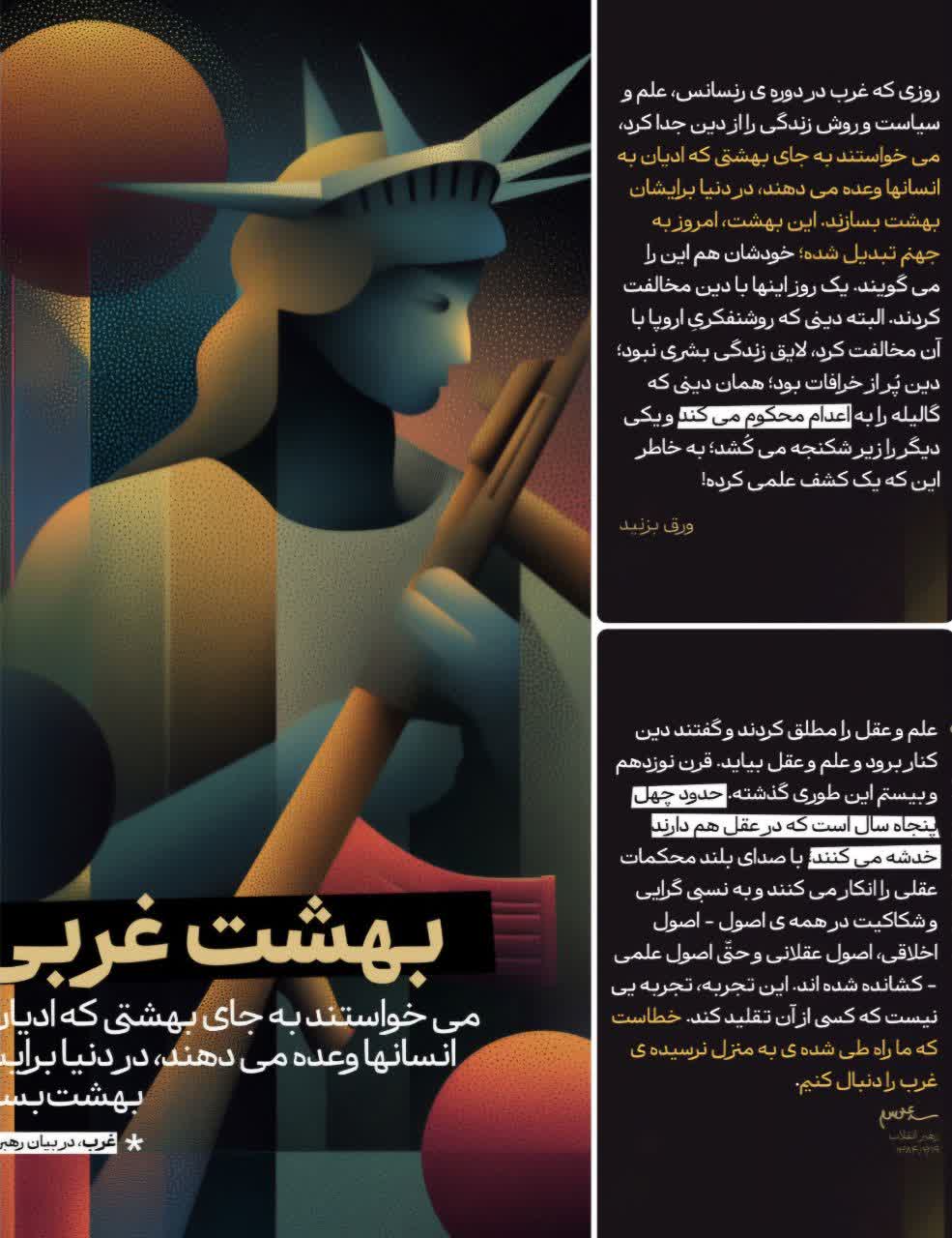 پوستر بهشت غربی